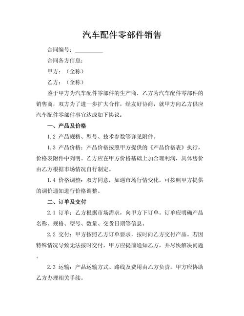 汽车配件零部件销售