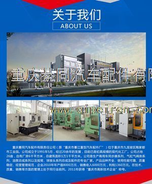重庆綦同汽车配件有限责任公司023-67654034