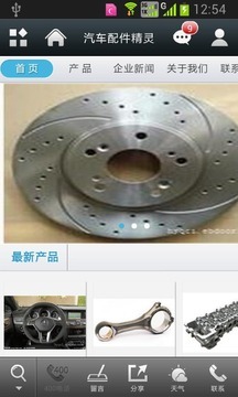 汽车配件精灵下载